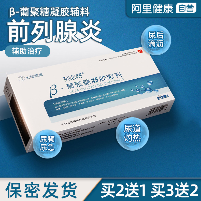 阿里自营】专用治疗前列腺炎凝胶