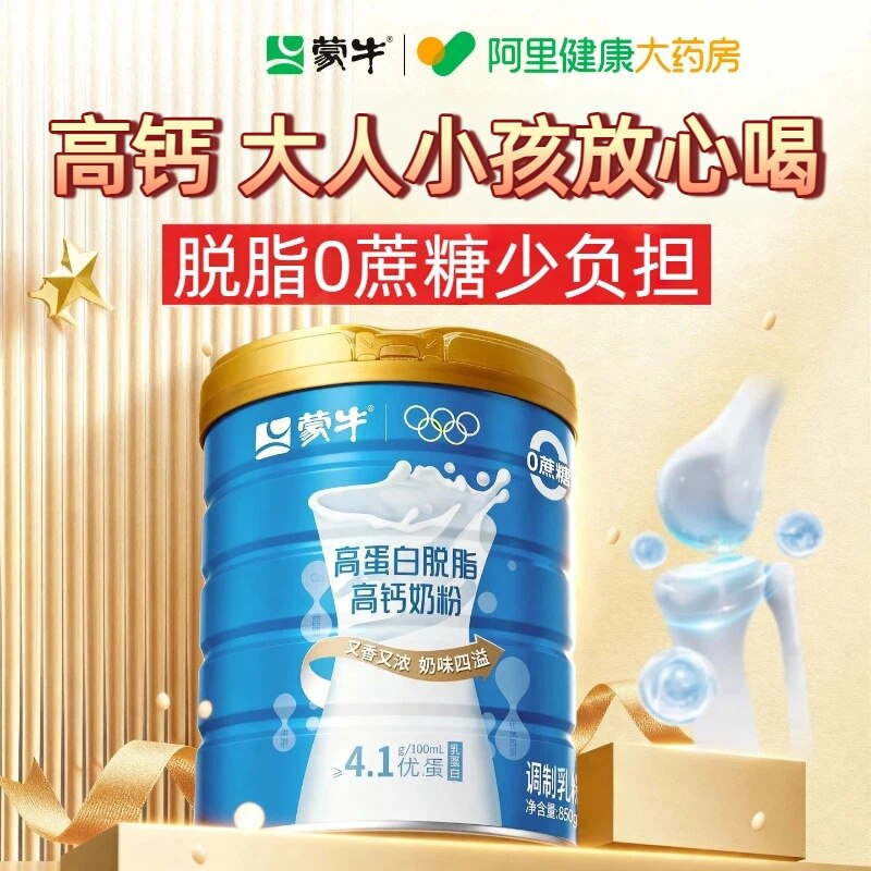 蒙牛脱脂奶粉低脂高钙高蛋白无糖精0蔗糖女士学生中老年人牛奶粉