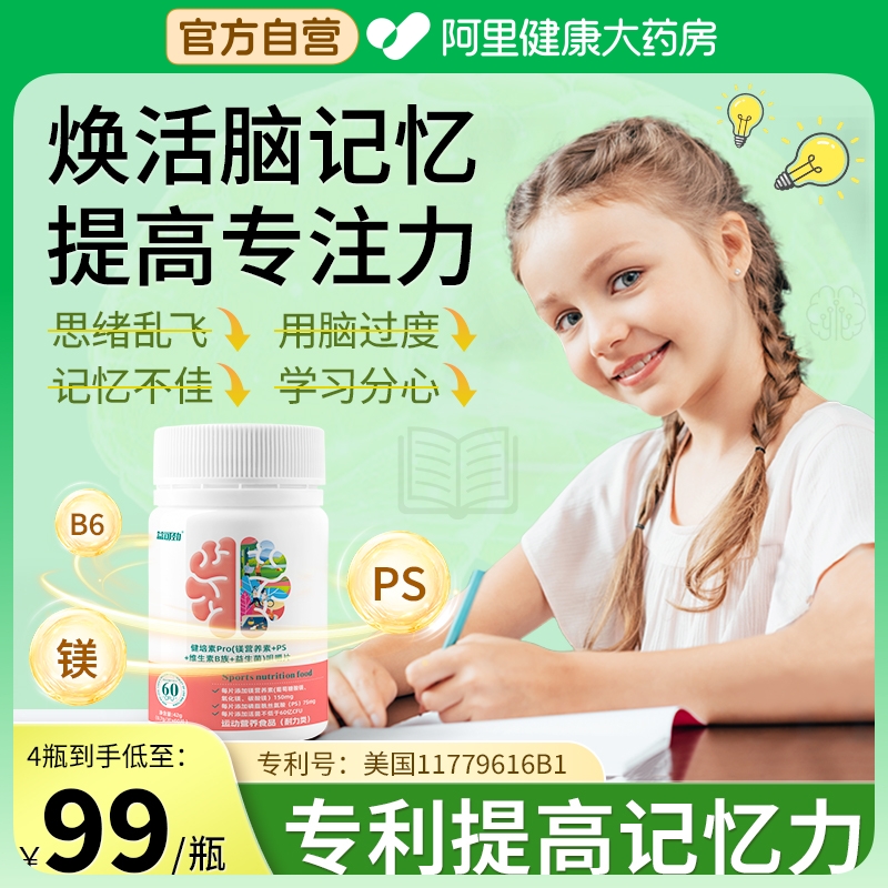 镁ps磷脂酰丝氨酸补充剂脑专注增强记忆力儿童成人苏糖酸镁
