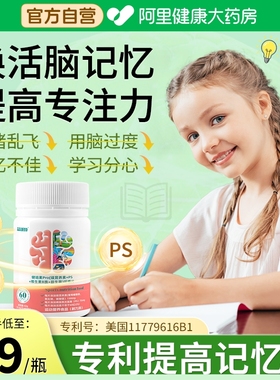 镁ps磷脂酰丝氨酸补充剂脑专注增强记忆力儿童成人苏糖酸镁