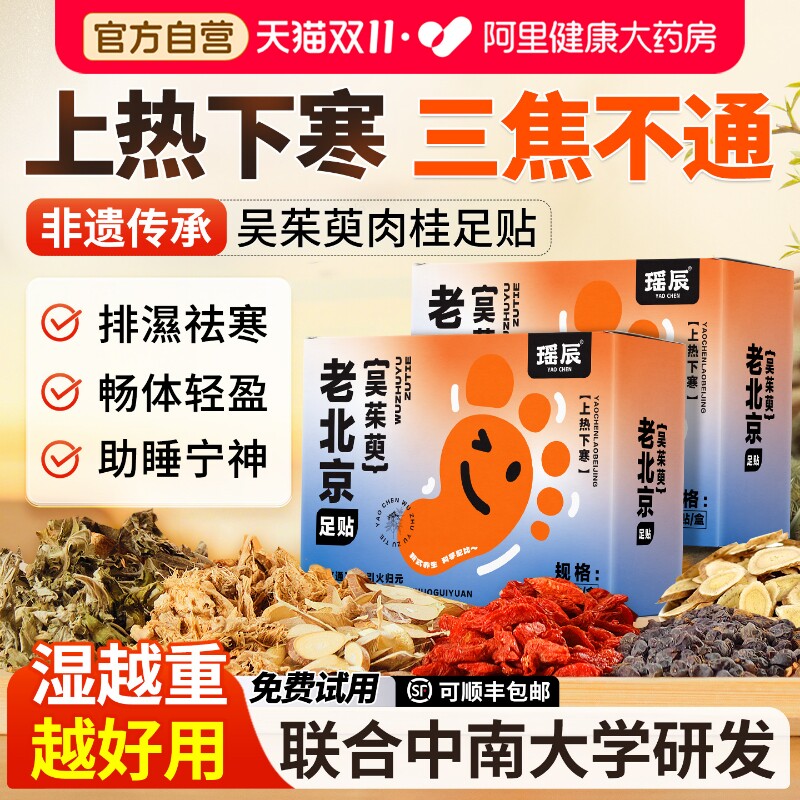 老北京艾草足贴吴茱萸肉桂非排毒去湿气排体内湿寒祛除脚底贴旗舰