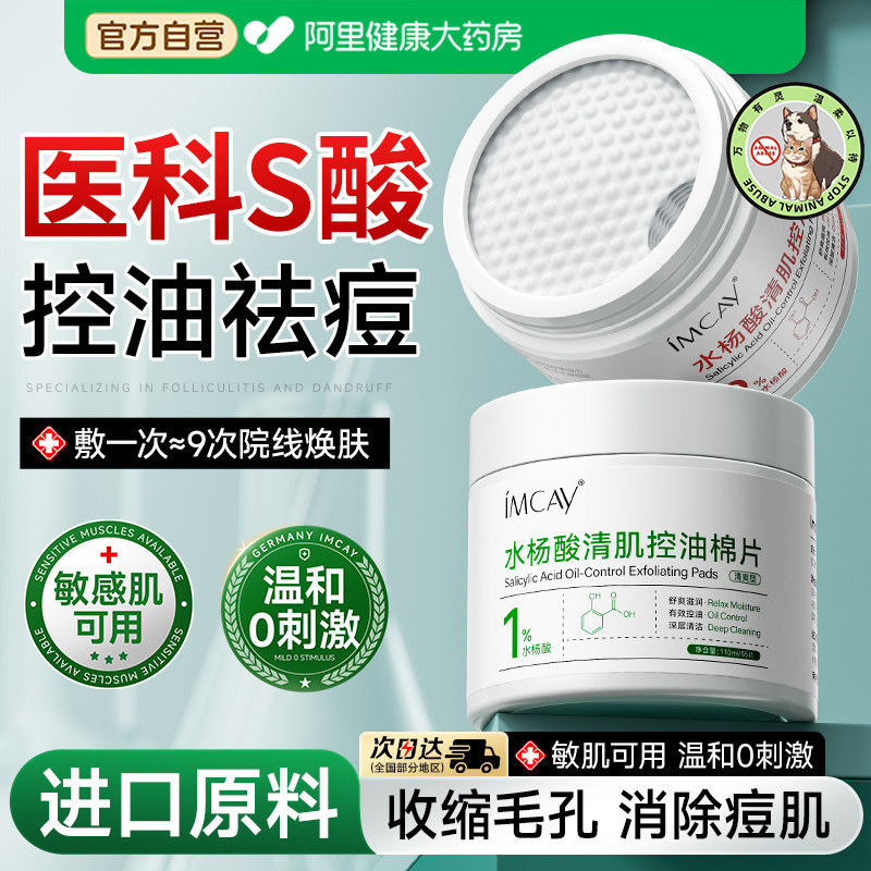 水杨酸棉片湿敷改善痘痘印痘肌刷闭口粉刺去黑头收缩毛孔清洁正品