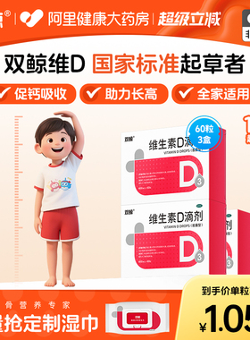 【双鲸】3盒悦而维生素d3滴剂60粒婴幼儿童钙药悦而d3ad悦耳补钙