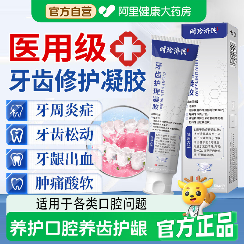李时珍牙齿修复护凝胶口腔出血抑制牙周炎牙科分离剂官方旗舰店图片