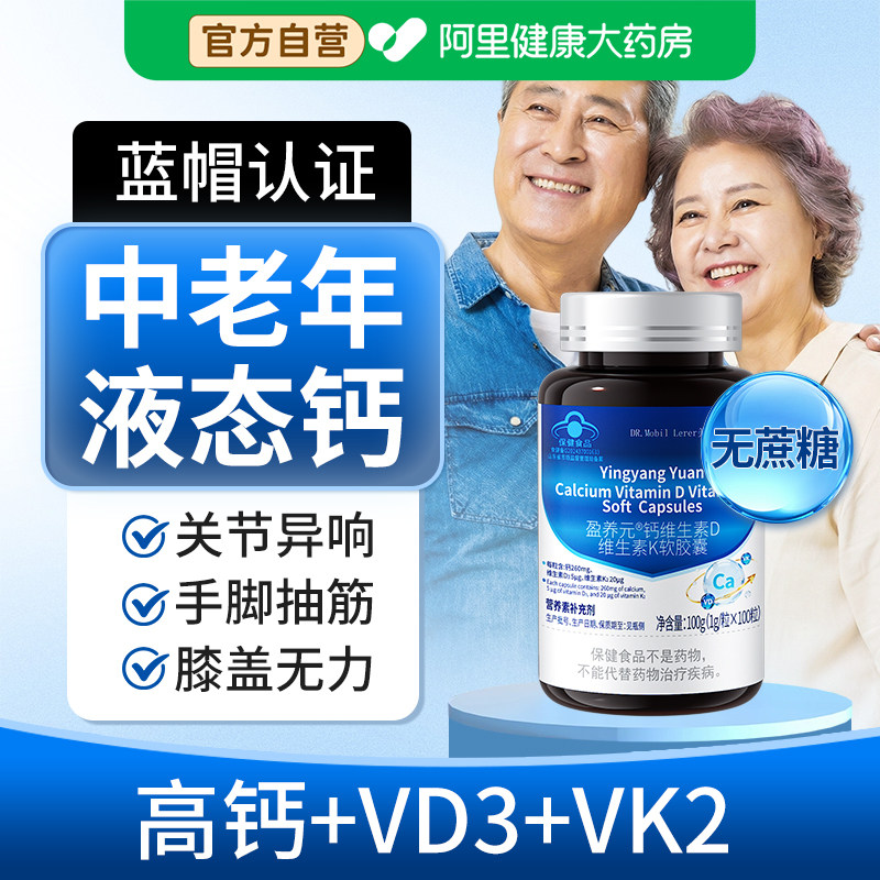 中老年液体钙补钙维生素d老年人腿抽筋腰腿疼骨质疏松专用钙官方