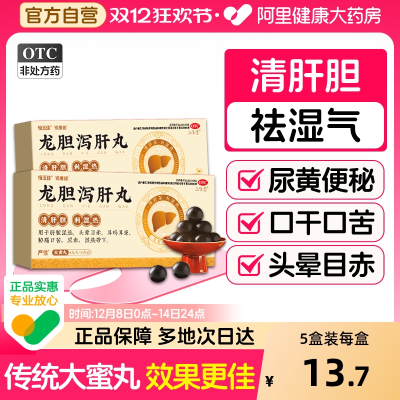 【自营】【恒玉佳】龙胆泻肝丸6g*6丸/盒