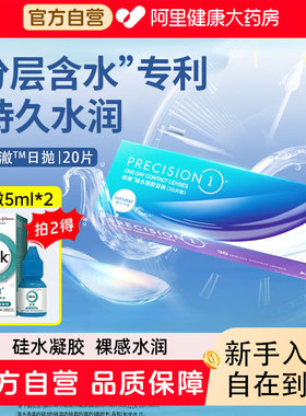 Alcon爱尔康轻澈隐形眼镜日抛20片装硅水凝胶近视透氧透明1类防UV