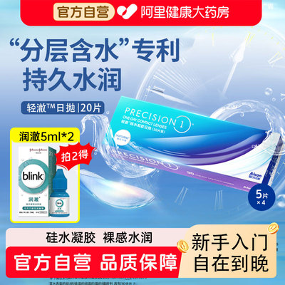 爱尔康轻澈隐形眼镜5片*4盒—【拍2件送润澈5ml*2瓶】