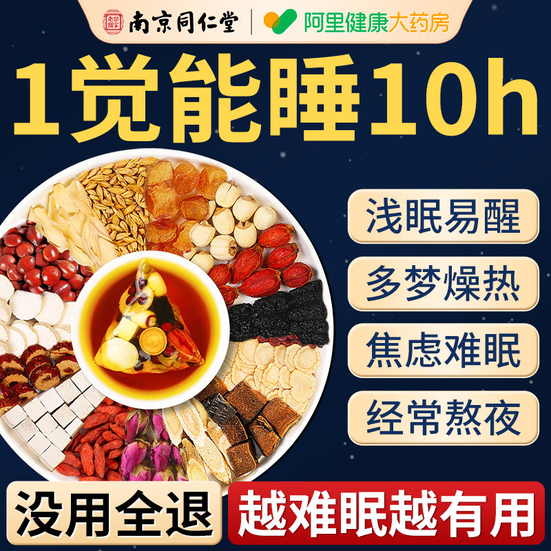 灵芝酸枣仁百合茯苓茶睡眠失助安神中药材正品官方旗舰店助眠失眠