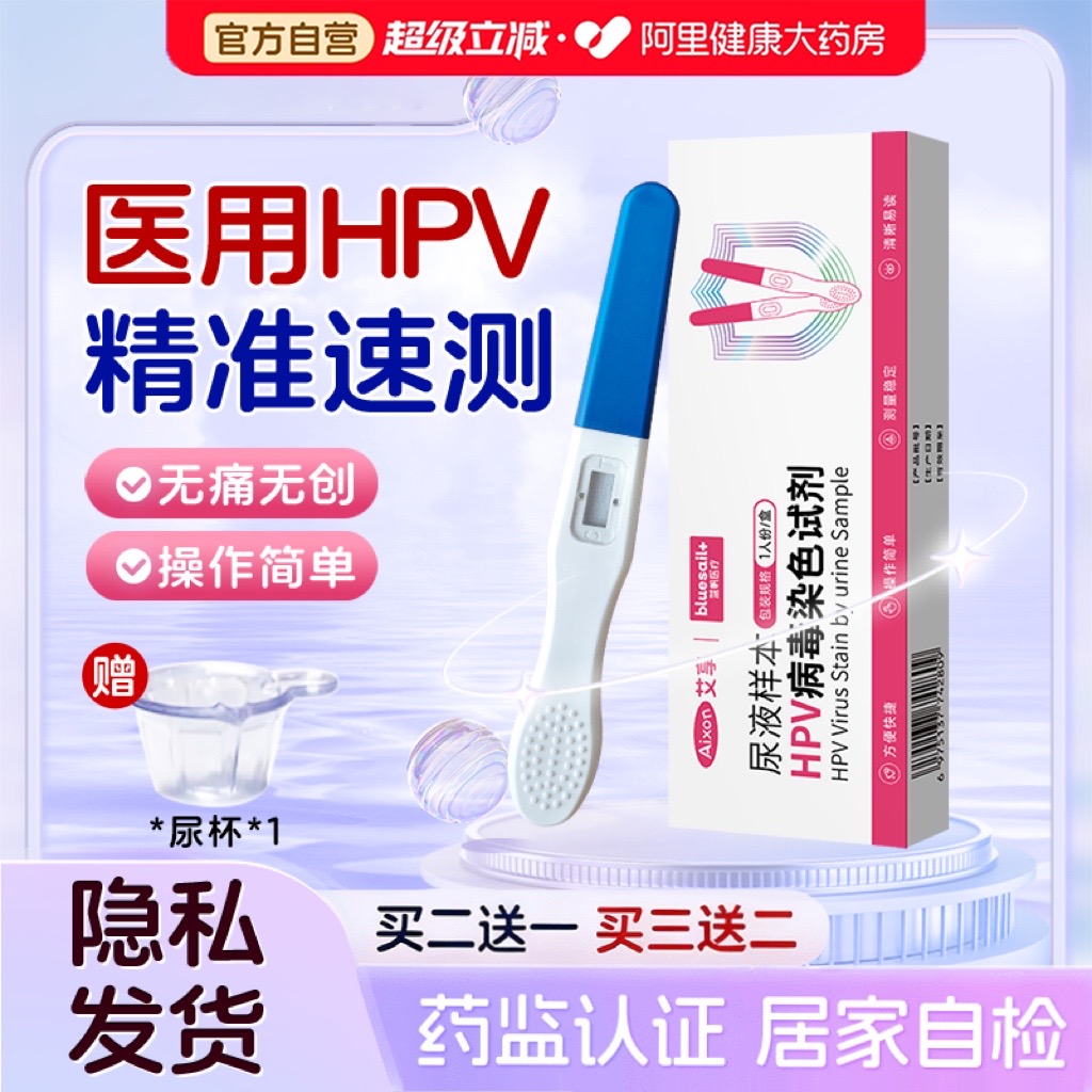 男女适用居家自检HPV尿液检测自检试纸