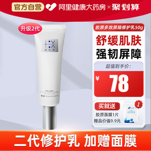 创尔美胶原养肤乳舒缓修护水漾润泽加倍滋润保湿柔滑易抹易吸收