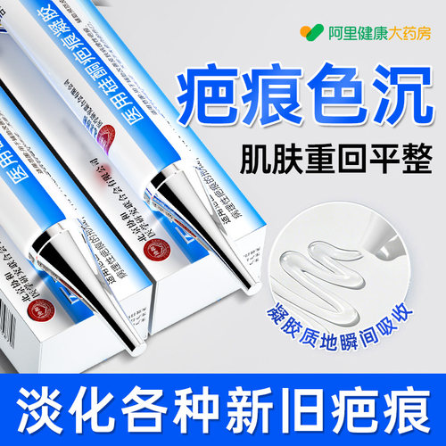 医用硅酮凝胶去疤痕祛疤膏修复剖腹产增生凸起除儿童烫伤手术专用