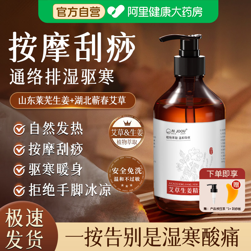 生姜艾草发热按摩精油全身体通经络开背揉推拿背刮痧去湿寒气免洗