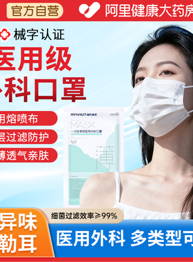 海氏海诺口罩一次性医疗医用正品外科黑色单独包装灭菌级成人白色