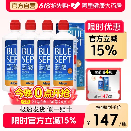 爱尔康蓝澈双氧水RGP硬性角膜塑性接触镜OK镜护理液除蛋白360ml