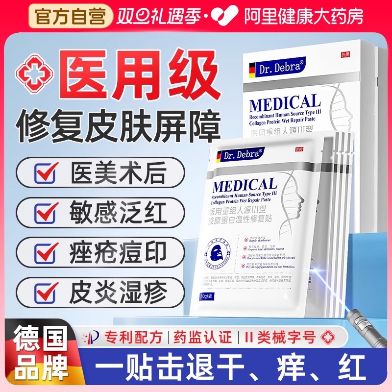 医用级面膜型胶原蛋白械准字号医美水光针术后修复晒后补水冷敷贴