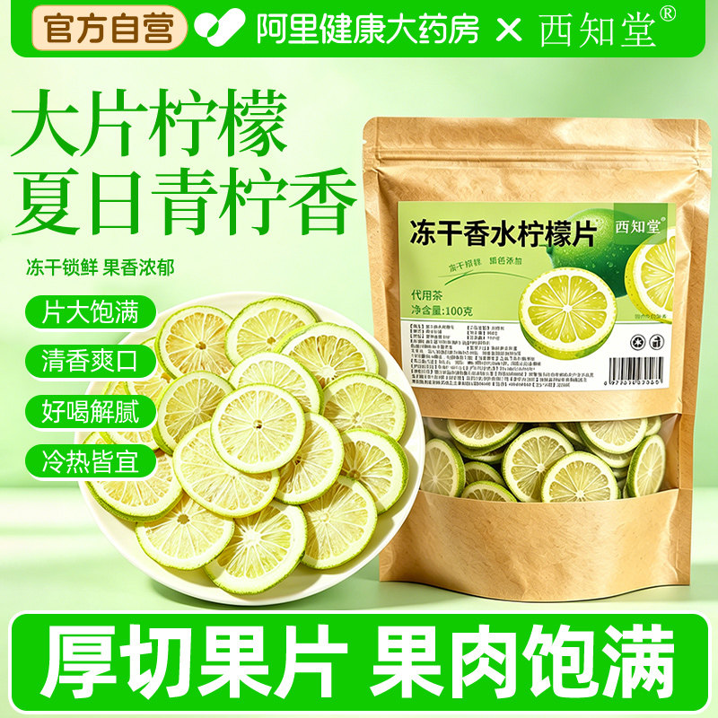 冻干香水柠檬片泡水喝无添加蔗糖正品旗舰店干片水果茶冷泡茶