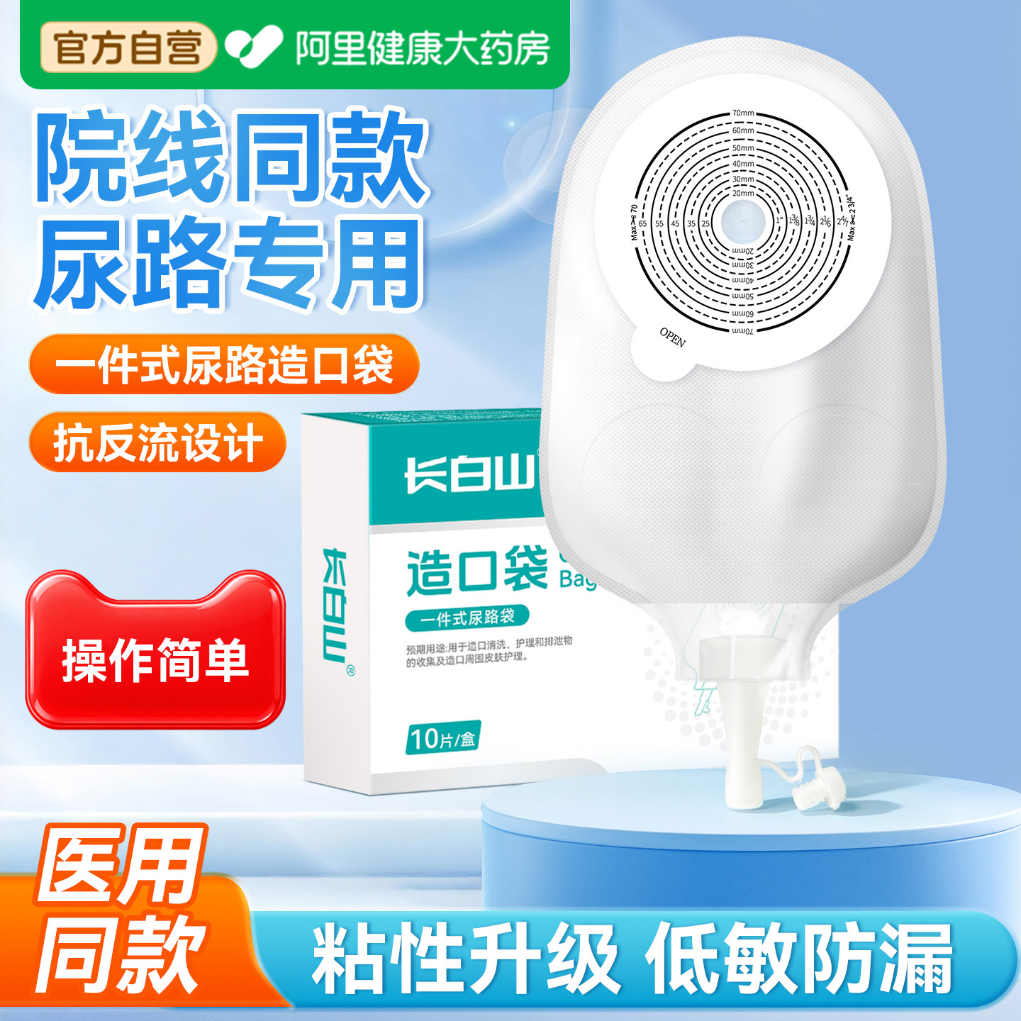 尿路造口袋一件式医用同款9600图片