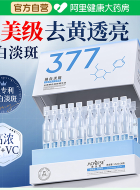 377美白次抛精华夜去黄提亮淡斑烟酰胺vc抗氧化抗老改善面部暗沉