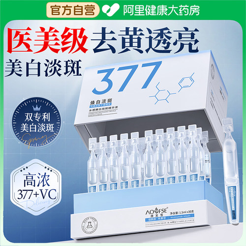 医美专供精华液&阿里大药房直售