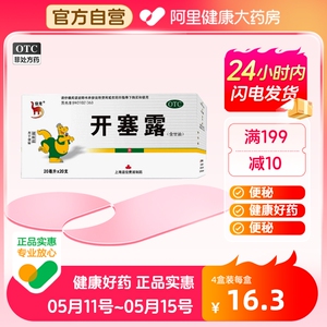 【信龙】开塞露20ml*20支/盒【4盒装】便秘美白灌肠润滑通便