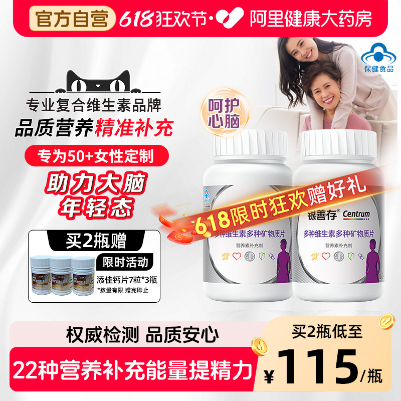 银善存中老年女士复合维生素补钙补充VCVB送父母长辈礼盒官方旗舰