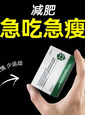 CLA共轭亚油酸减排油肥燃脂瘦身瘦肚子大肚腩减小腹提高代谢神器