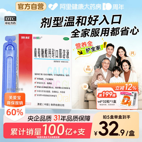 【自营】[金辛金丐特]葡萄糖酸钙锌口服溶液0.3%1%6%*10ml*18支/盒