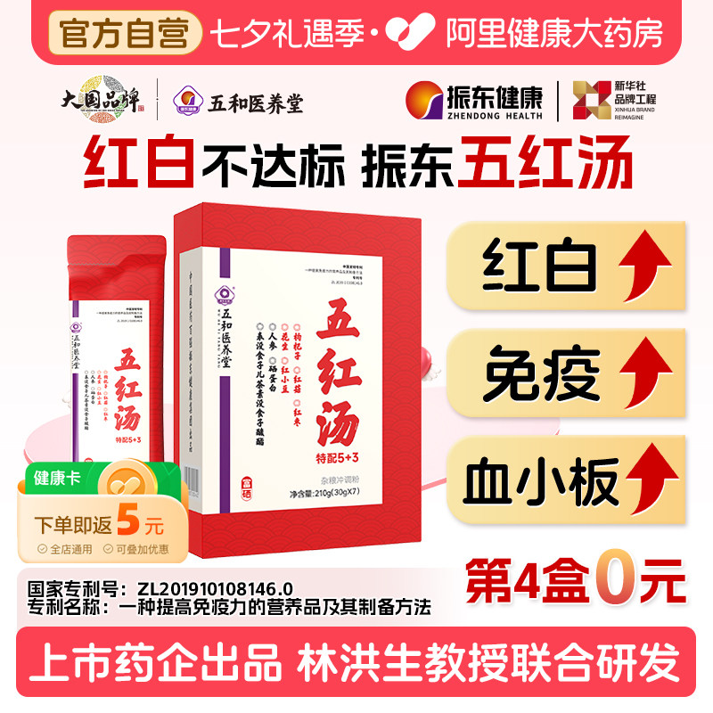 术后恢复升红升白五红汤第4盒0元