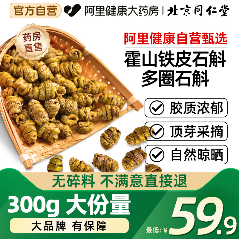 【胖東來熱銷】正宗霍山鐵皮石斛