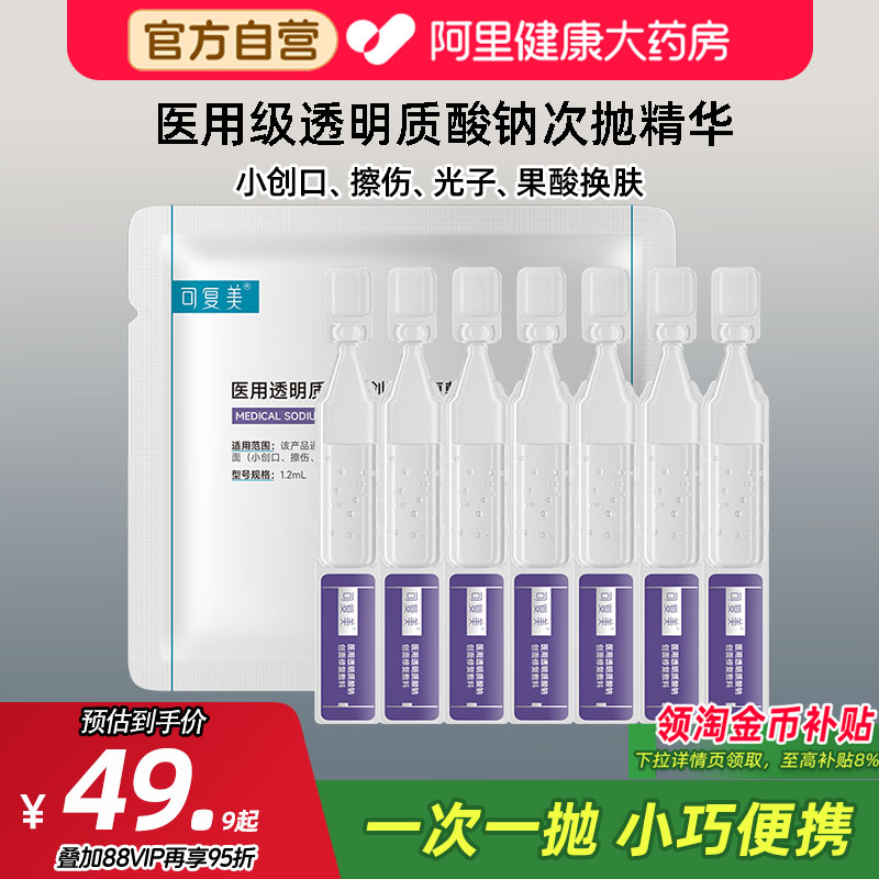 可复美械字号精华修复敷料7支图片