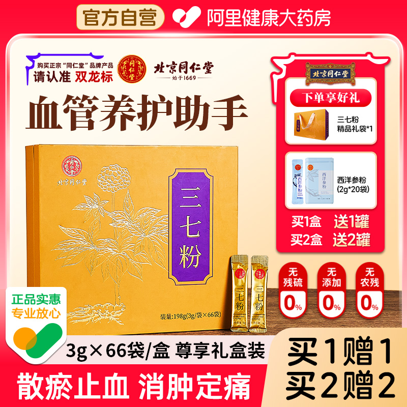 尊享礼盒装 同仁堂官方正品 特级中药饮片