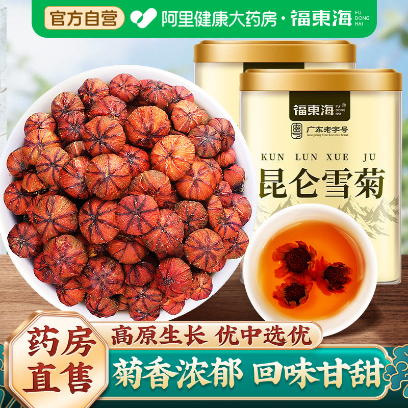 福东海昆仑雪菊新疆昆仑山特产级正品高山雪胎血菊官方旗舰店花茶