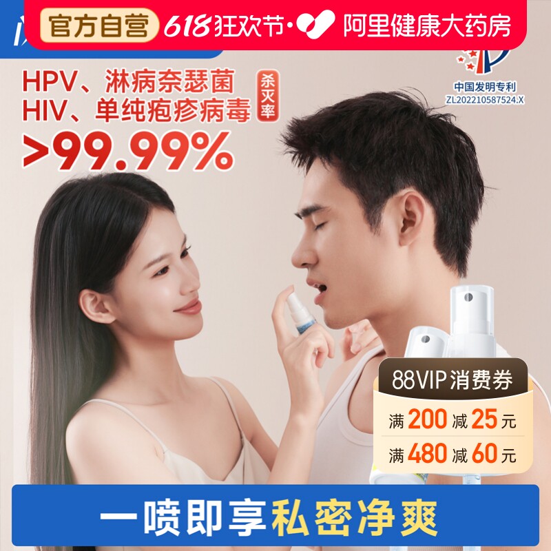 闪护医用口腔消毒喷雾hpv淋病疱疹房事前后男女士专用私处喷雾剂