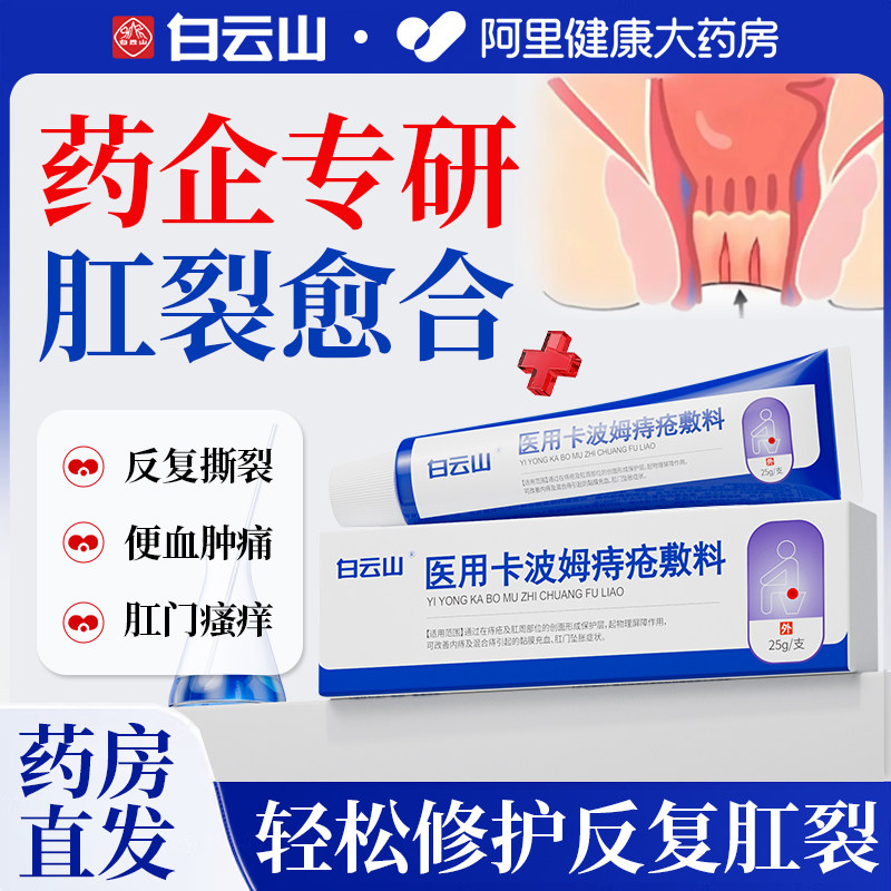 白云山医用痔疮肛裂愈合膏凝胶特混合专用效消肉球肛门卡波姆出血