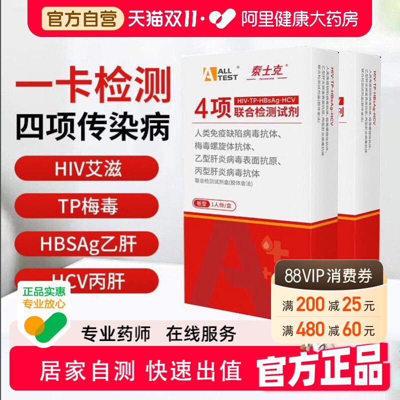 奥泰HIV检测纸梅毒四合一性病四联测试盒试纸四项自检艾滋病