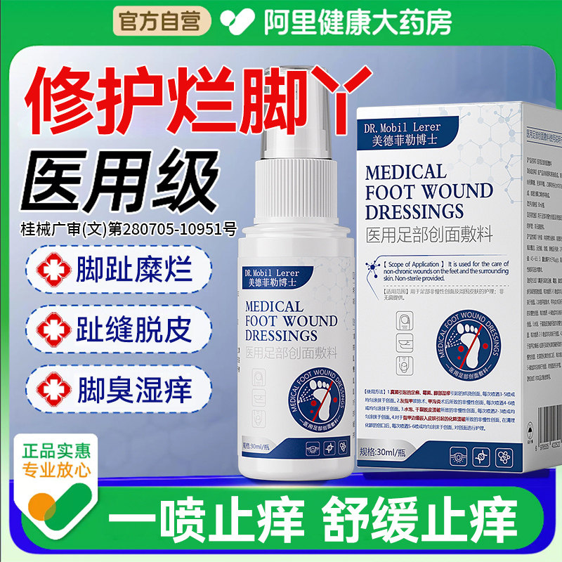脚气烂脚丫脱皮糜烂脚趾缝真菌感染治脚痒止痒杀菌喷雾剂治疗非药