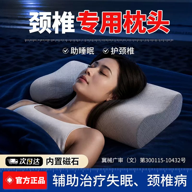 医用级颈椎病术后矫正功能治疗专用枕护颈医院成人睡觉助眠枕头图片