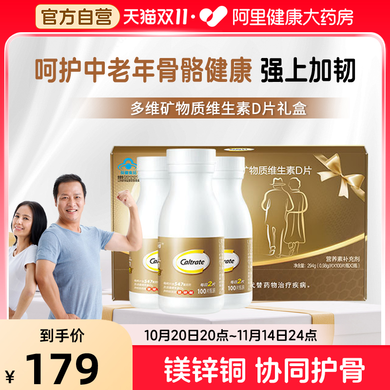 钙尔奇中老年钙添佳礼盒300粒装