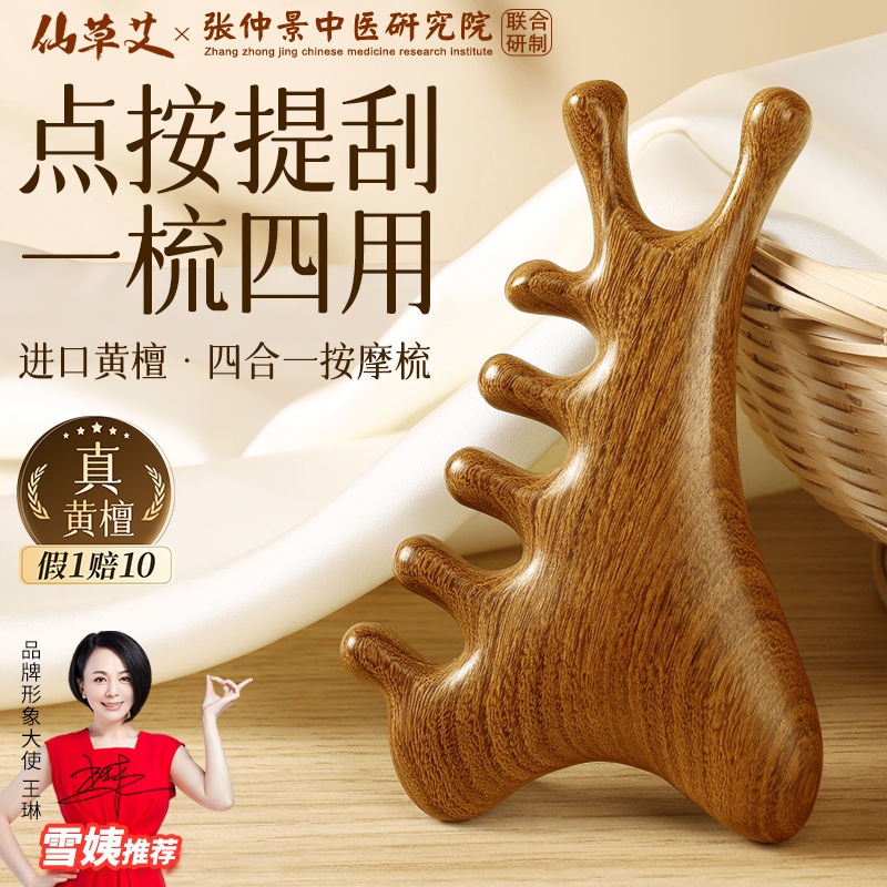 天然黄檀木四合一多功能按摩梳子头皮经络脱发防梳头部疗疏通神器