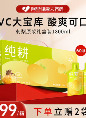 杞里香纯耕刺梨原浆礼盒装30ml60袋维生素C贵州VC干果汁原液