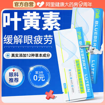 闪亮叶黄素眼贴缓解眼睛疲劳改善眼干涩成人儿童润目用冷敷护眼贴实付28元到手包邮