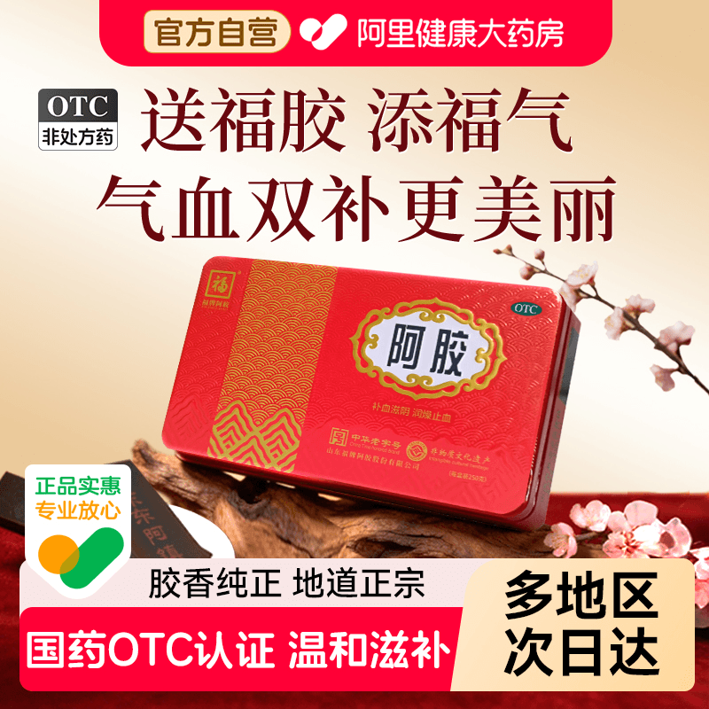 【自营】【福牌阿胶】阿胶250g/盒