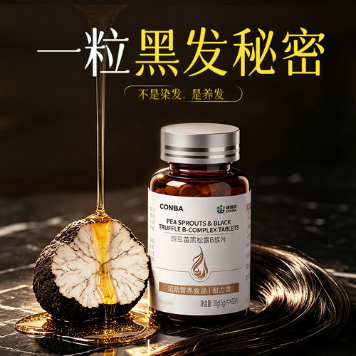 根源内调白转黑发神器