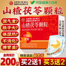 北京同仁堂山楂茯苓颗粒正品 无糖祛官方旗舰店湿气健脾胃养生茶包