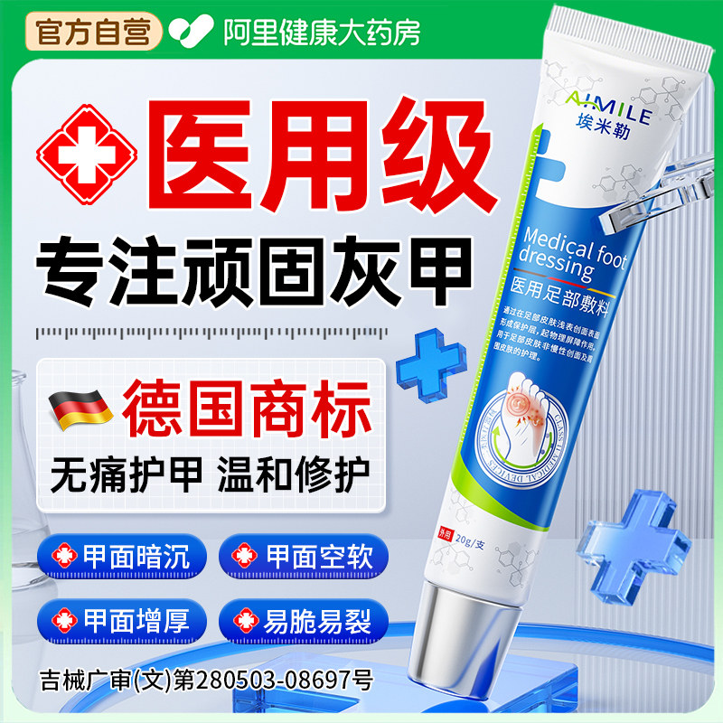 德国灰指甲专用正品抑菌液趾膏除去男增厚变硬发黄第非旗舰店药房