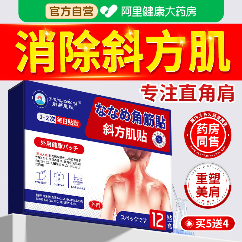 岩井昃弘斜方肌消除神器女神瘦肩薄背消除贴按摩器富贵包消除疏通