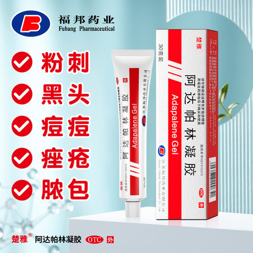 [楚雅]阿达帕林凝胶0.1%*30g*1支/盒