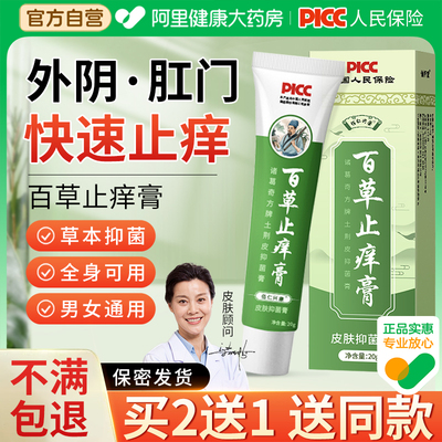 百草止痒膏女外阴皮肤瘙痒肛门男人阴囊潮湿抑菌膏不去消特效根炎