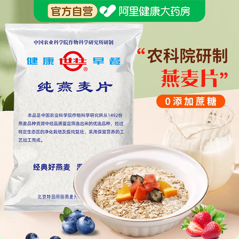 中国农科院世壮纯燕麦片原味营养早餐燕麦保健片正品官方旗舰店图片